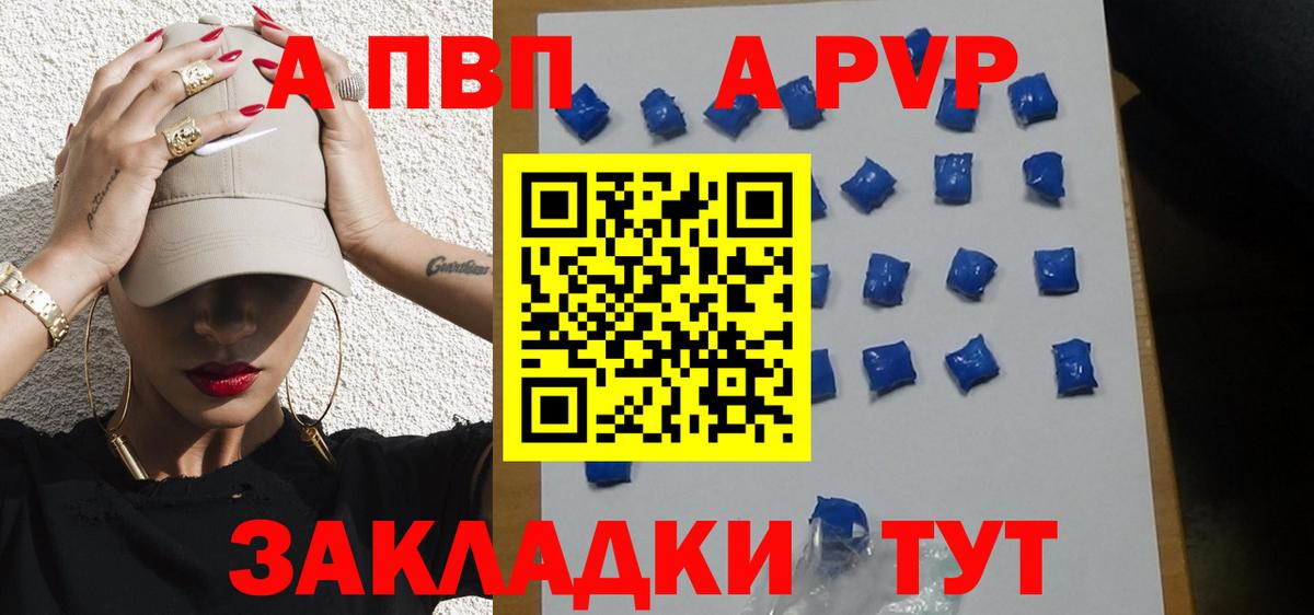 цены   Вход с VPN  А ПВП VHQ  А ПВП кристаллы  Алапаевск  А ПВП VHQ  APVP 