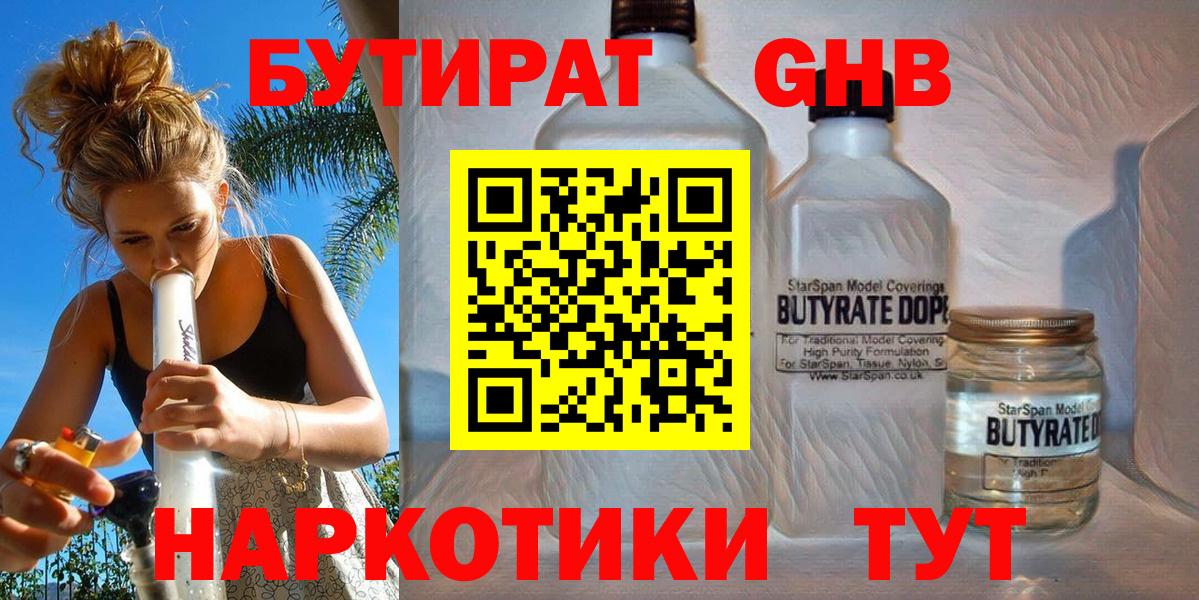 Бутират бутандиол  Вход с VPN  БУТИРАТ  Алапаевск 