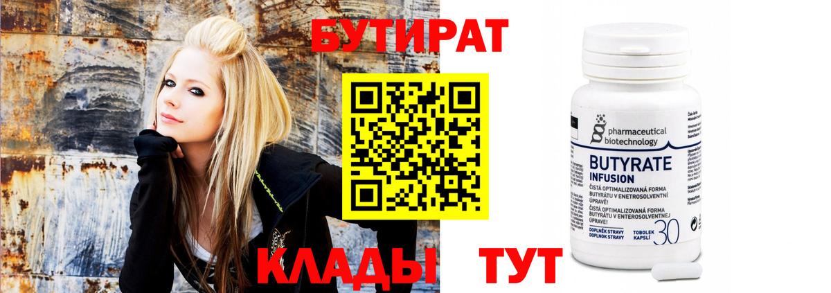 Бутират 1.4BDO Алапаевск