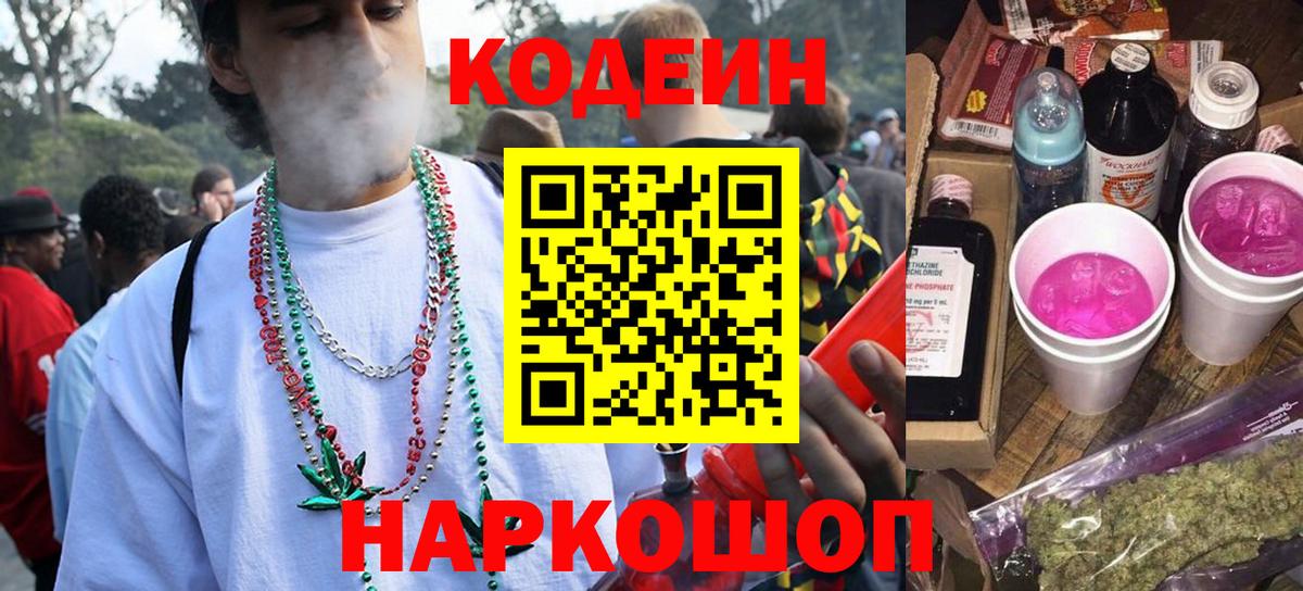Кодеиновый сироп Lean напиток Lean (лин) Алапаевск