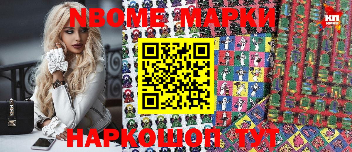 Марки 25I-NBOMe 1,5мг Алапаевск